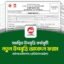 নতুন উপবৃত্তির আবেদন ফরম ২০২৬ - School Upobritti Application Form 2026