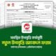 নতুন উপবৃত্তির আবেদন ফরম ২০২৬ - School Upobritti Application Form 2026