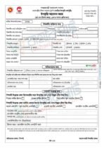 স্কুল ও কলেজ উপবৃত্তি আবেদন ফরম ২০২৬ (এডিটেবল MS Word ও PDF) - Image 4