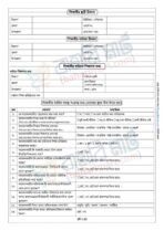 স্কুল ও কলেজ উপবৃত্তি আবেদন ফরম ২০২৬ (এডিটেবল MS Word ও PDF) - Image 2