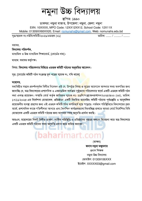 ৩. অনুমতি আবেদন
