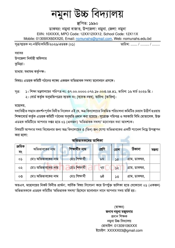 ৪. অভিভাবক মনোনয়ন