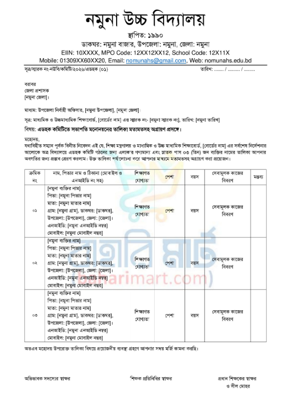 ৮. ইউএনও অগ্রায়ণ