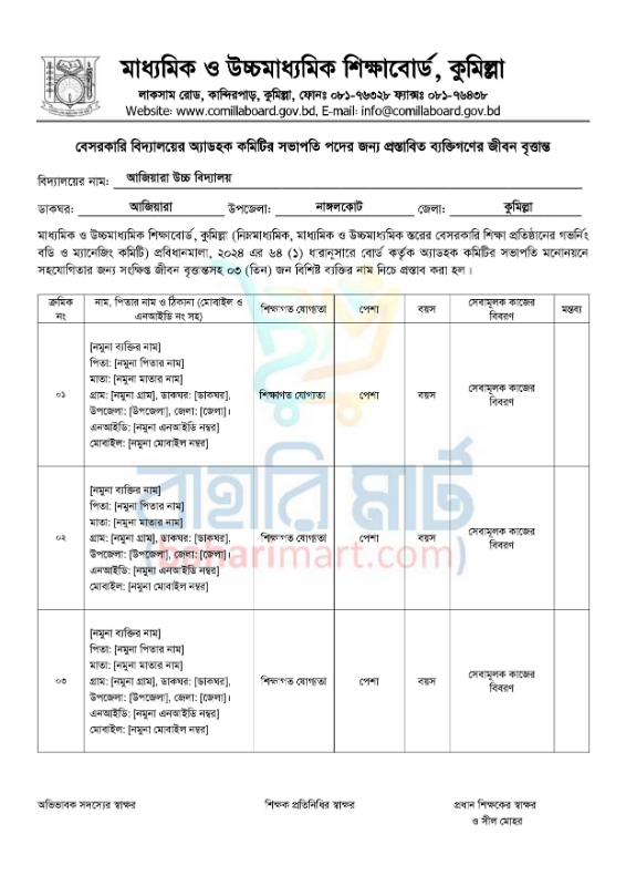 ১০. সভাপতি সিভি ফরম
